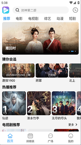 电影驿站图1