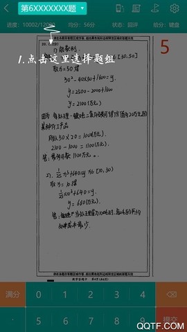 考拉云阅卷图1