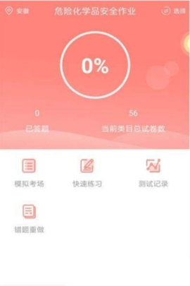危险化学品考试图1
