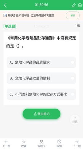 危险化学品考试图2