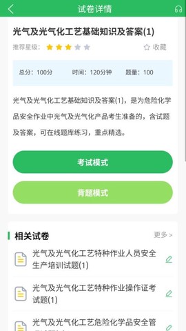 危险化学品考试图3