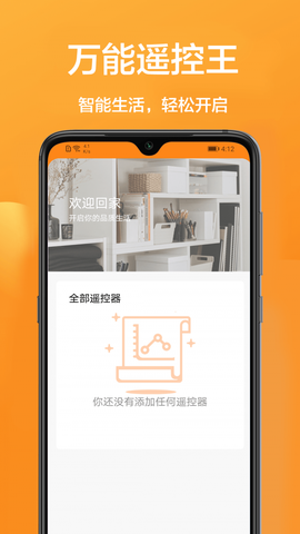 家用智能遥控图1
