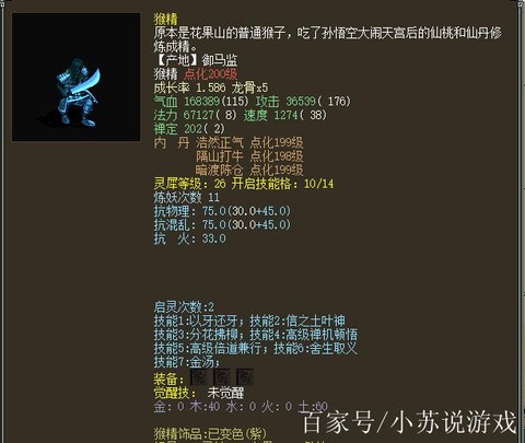 大话西游猴精怎么样[图1]