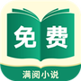 满阅免费小说