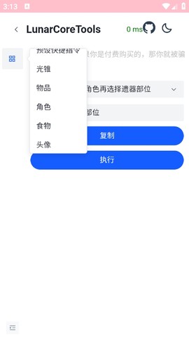 崩铁指令生成器[图1]