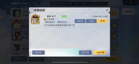 绝地逃亡怎么邀请好友[图2]