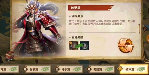 三国志零破甲篇怎么过[图1]