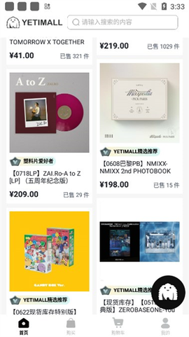 yetimall下载app[图1]