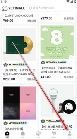 yetimall下载app[图2]