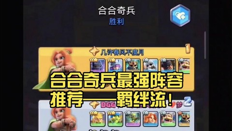 皇室战争分兵有什么用[图2]