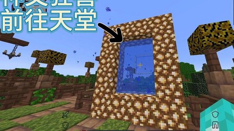 我的世界里面怎么去天堂