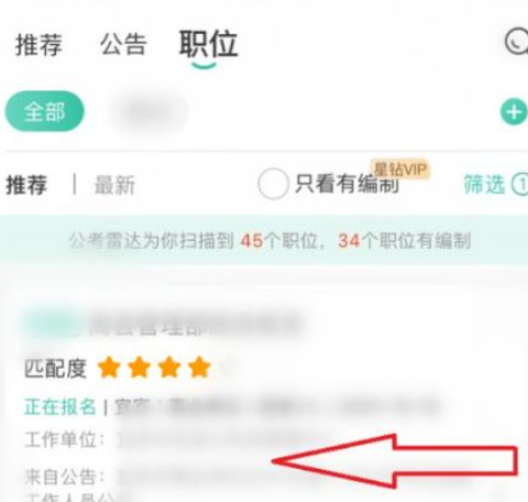 公考雷达[图2]