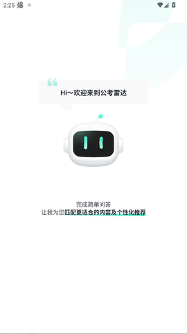 公考雷达图1