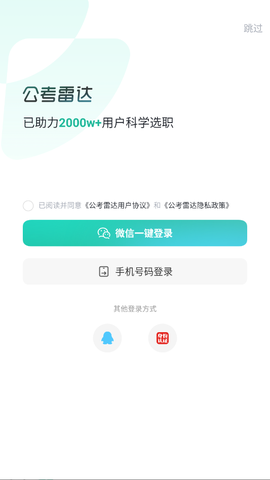 公考雷达图2