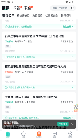 公考雷达图3