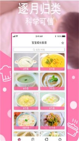 宝宝营养食谱图3