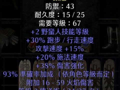 暗黑破坏神2怎么打装备