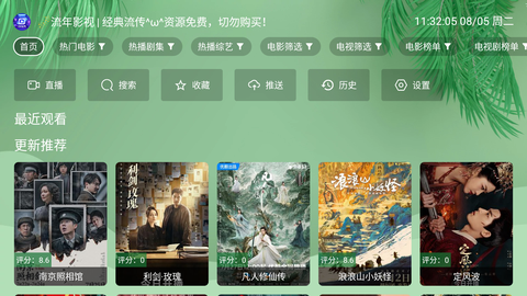 流年影视图3