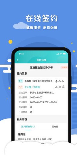 慧心医生图2