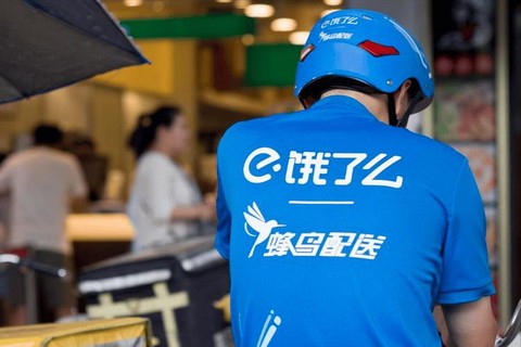 饿了么