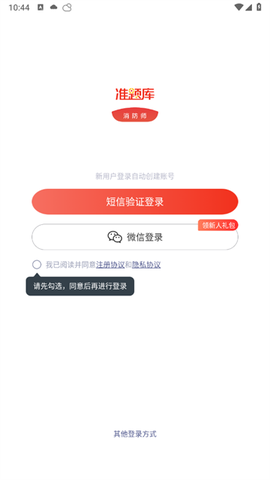 消防工程师准题库[图1]