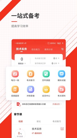 消防工程师准题库图1