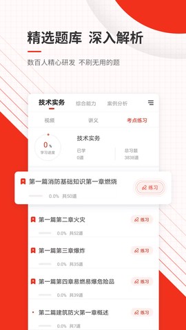消防工程师准题库图2