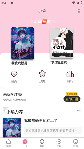 酷漫熊漫画官方下载图2