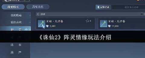 诛仙手游阵灵怎么合成