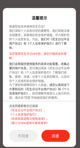 花生日记图1