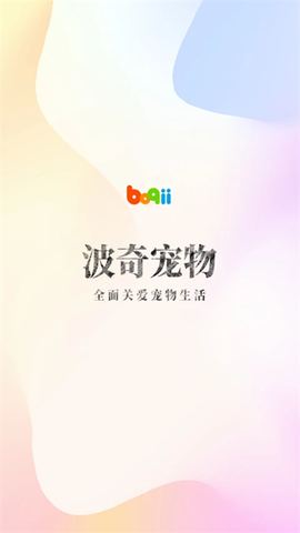 波奇宠物图1