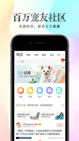波奇宠物图2