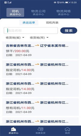 云货主图2