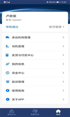 云货主图3