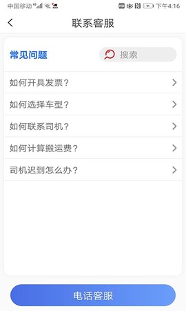 路运通司机端[图1]