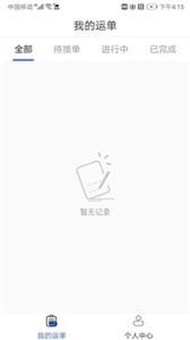 路运通司机端图3