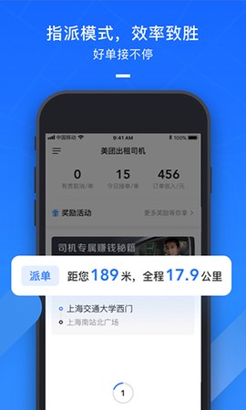 美团出租司机[图1]