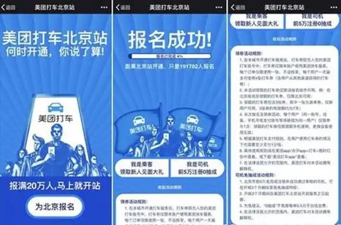 美团出租司机[图3]