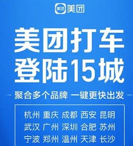 美团出租司机[图4]