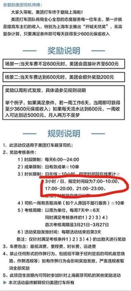 美团出租司机[图6]