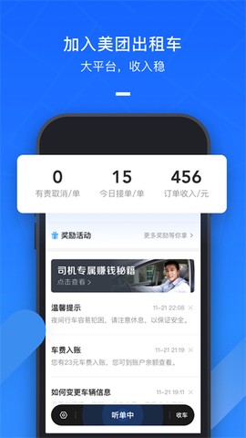 美团出租司机图1
