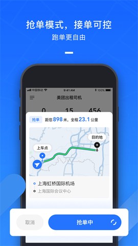 美团出租司机图2