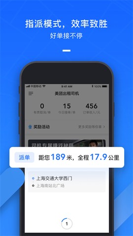 美团出租司机图3