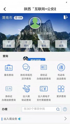 合阳警民通图3