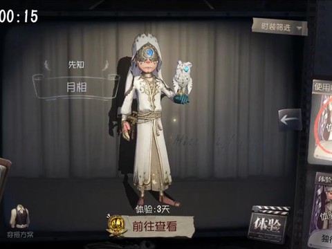 第五人格先知怎么给鸟