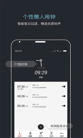 哒哒天气闹钟图1