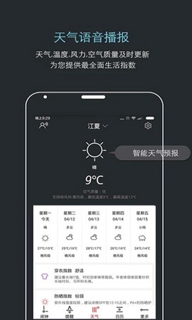 哒哒天气闹钟图2