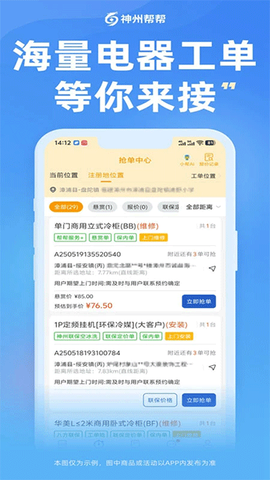 神州帮帮图2