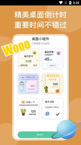 自律锁机图1