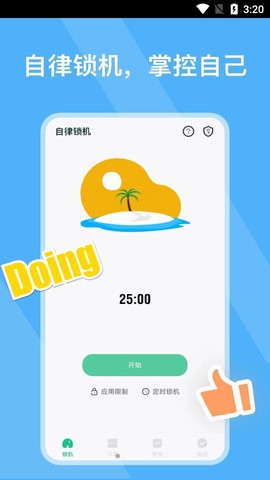 自律锁机图2